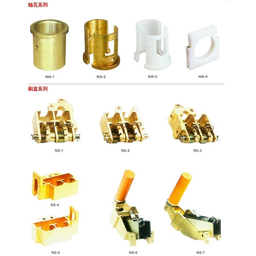 18-電機軸瓦、刷盒配件